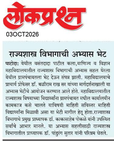 lokprashna Daily News Paper