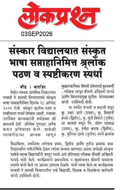 lokprashna Daily News Paper