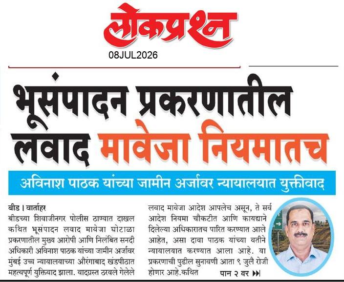 lokprashna Daily News Paper