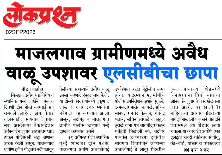 lokprashna Daily News Paper