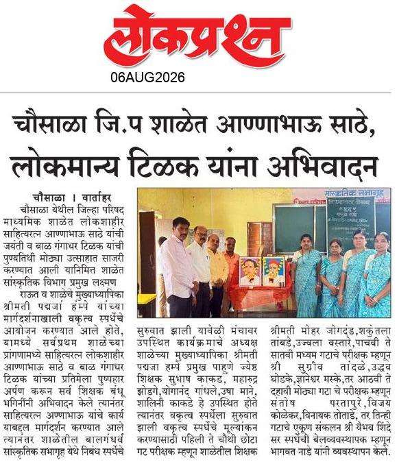 lokprashna Daily News Paper
