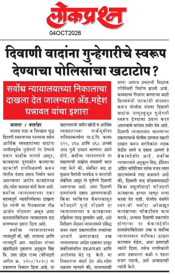 lokprashna Daily News Paper