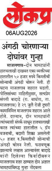 lokprashna Daily News Paper