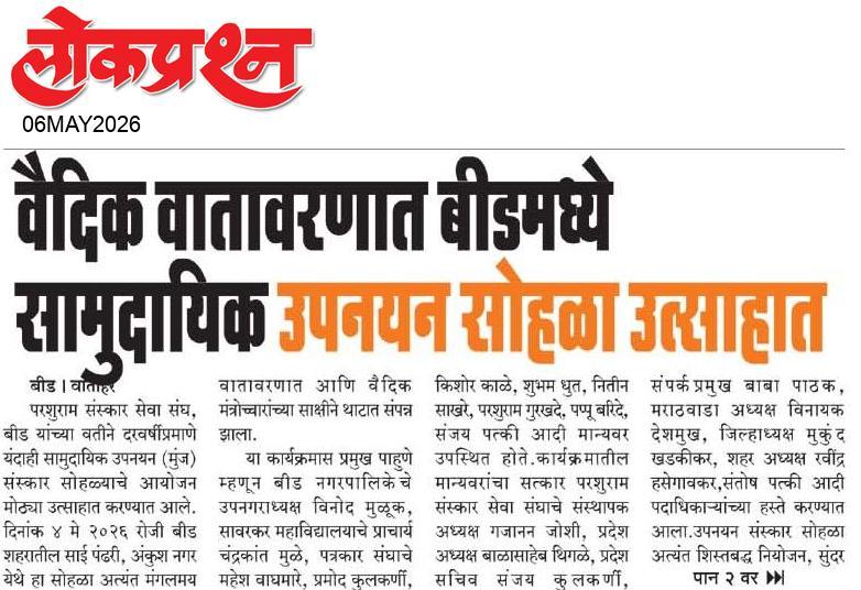 lokprashna Daily News Paper