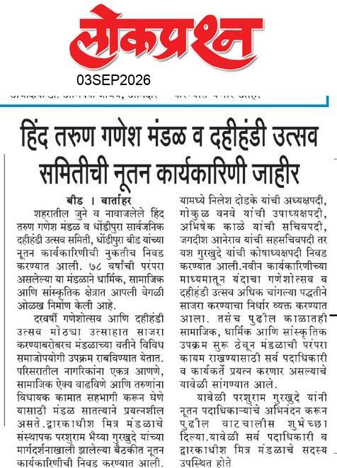 lokprashna Daily News Paper