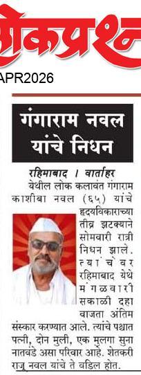 lokprashna Daily News Paper