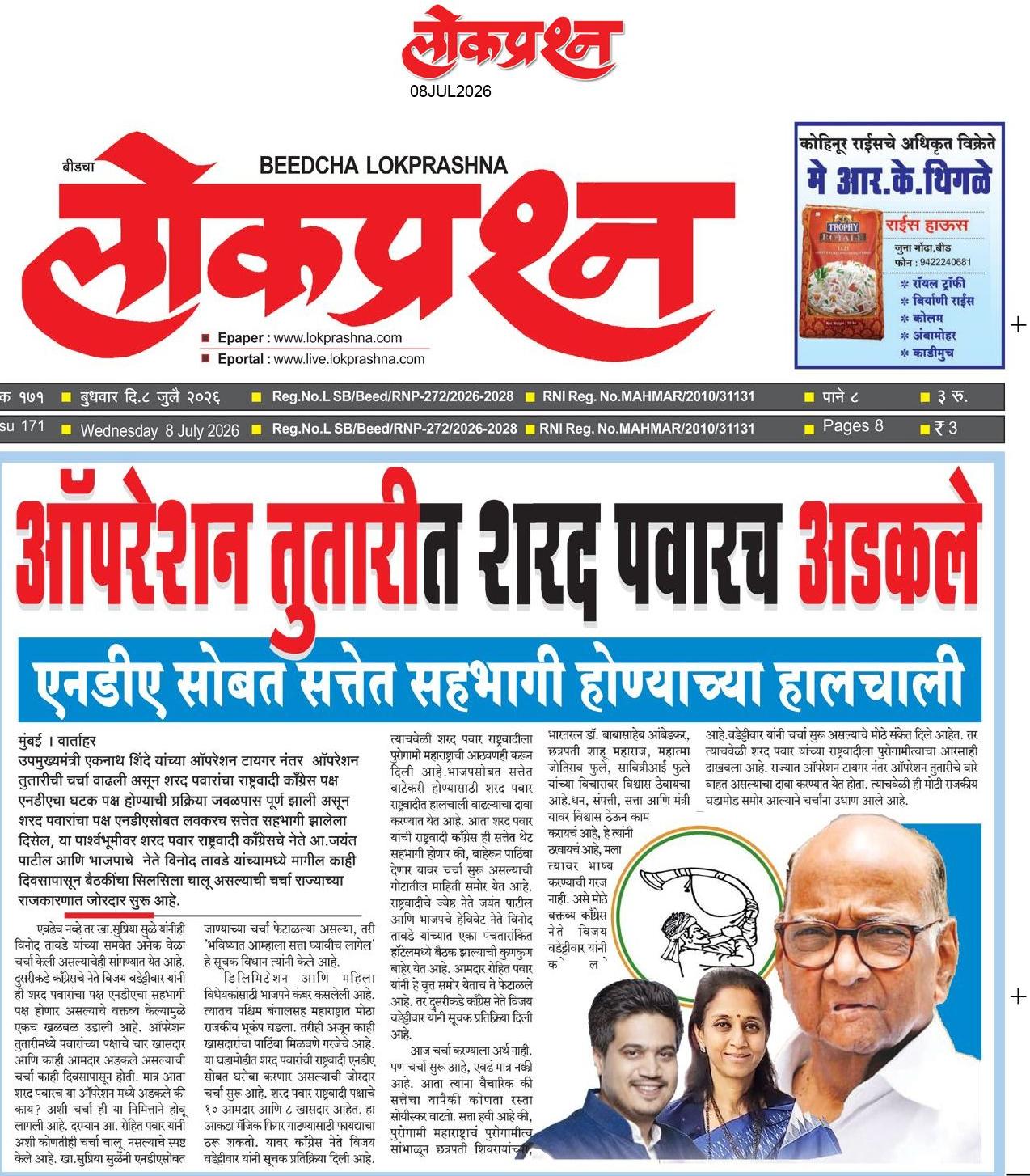 lokprashna Daily News Paper