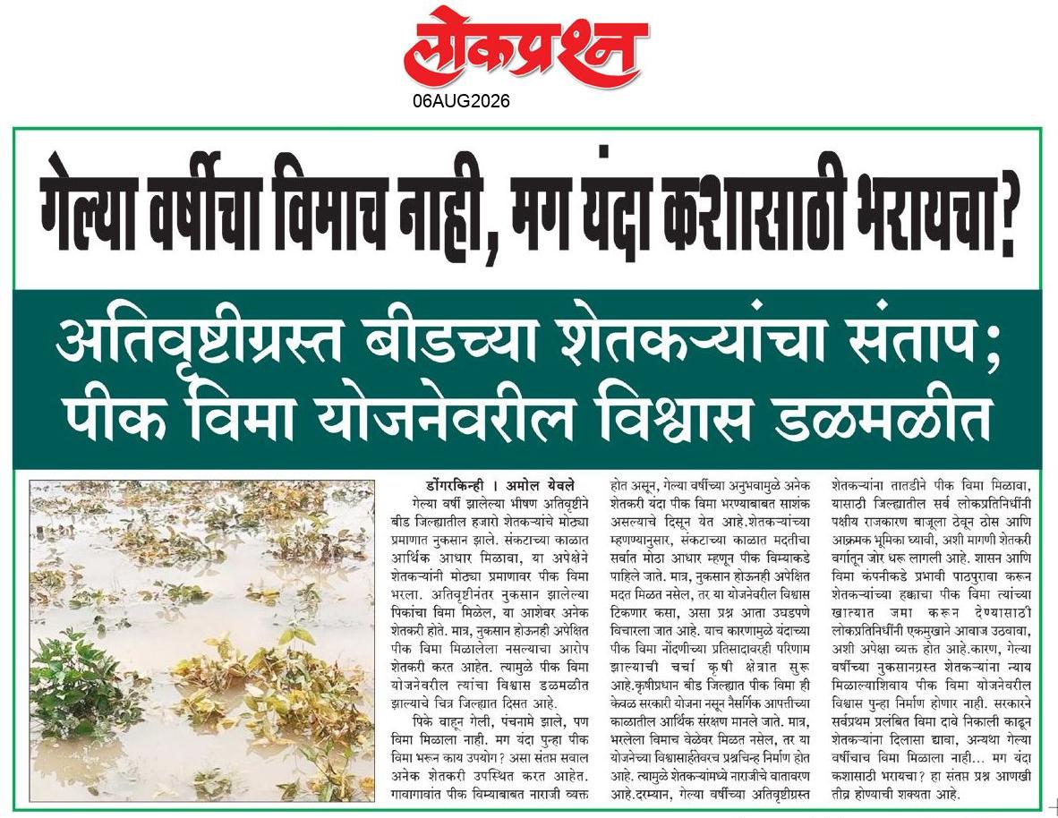 lokprashna Daily News Paper