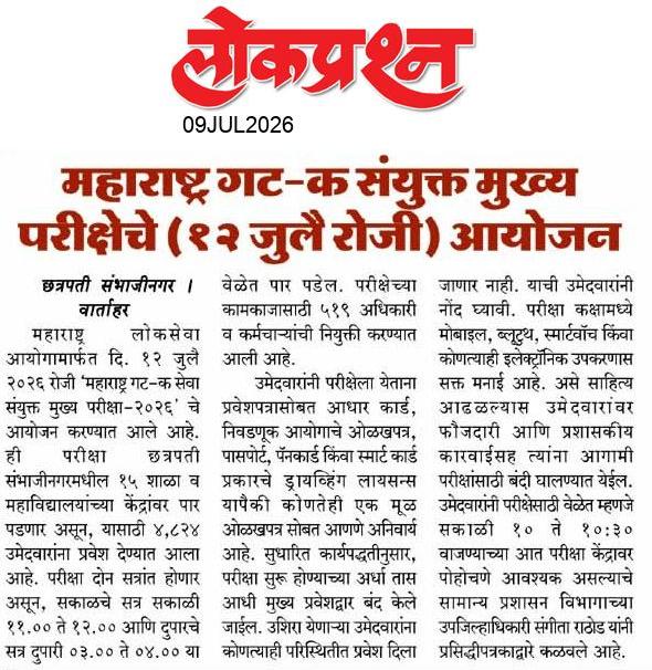 lokprashna Daily News Paper