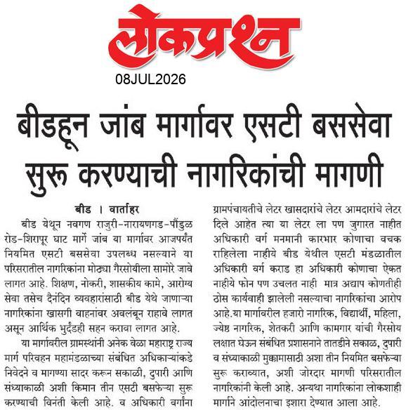 lokprashna Daily News Paper