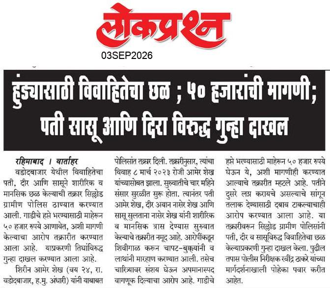 lokprashna Daily News Paper