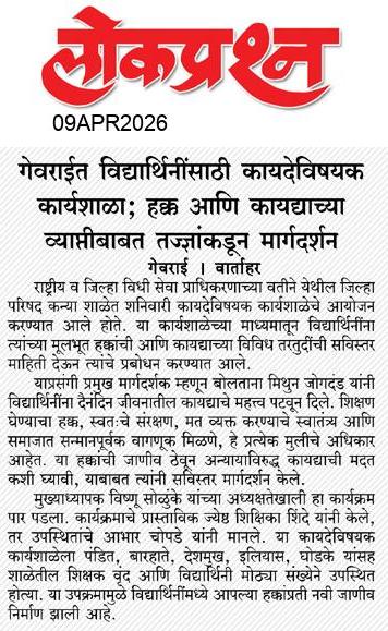 lokprashna Daily News Paper