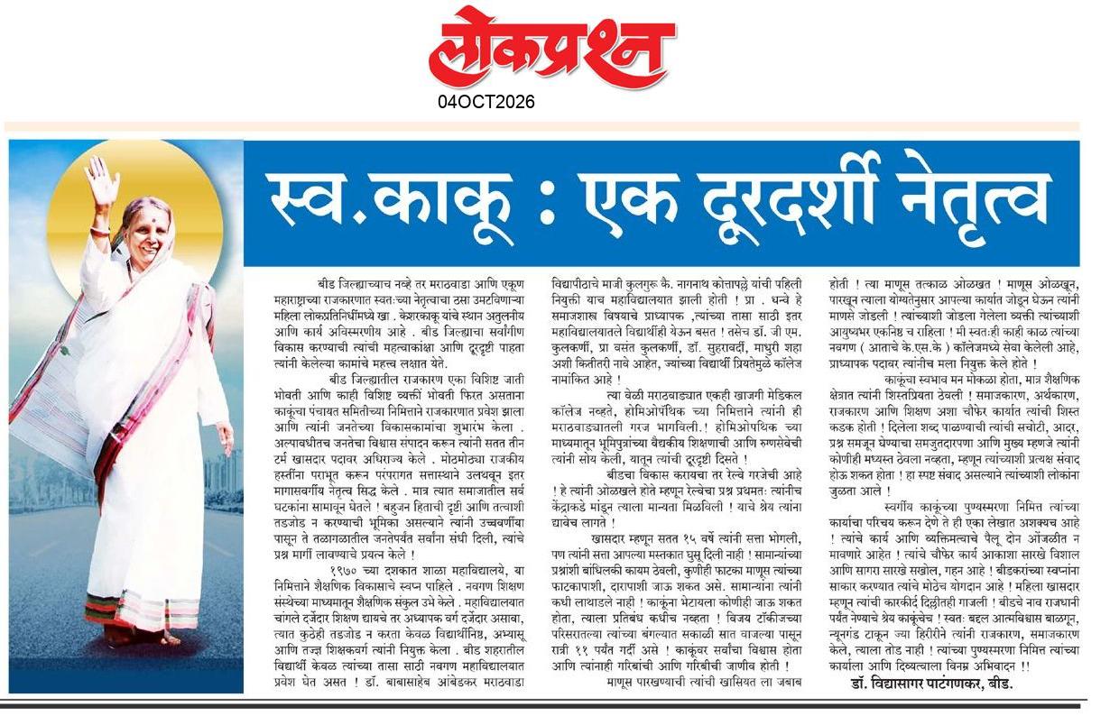 lokprashna Daily News Paper