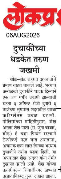 lokprashna Daily News Paper