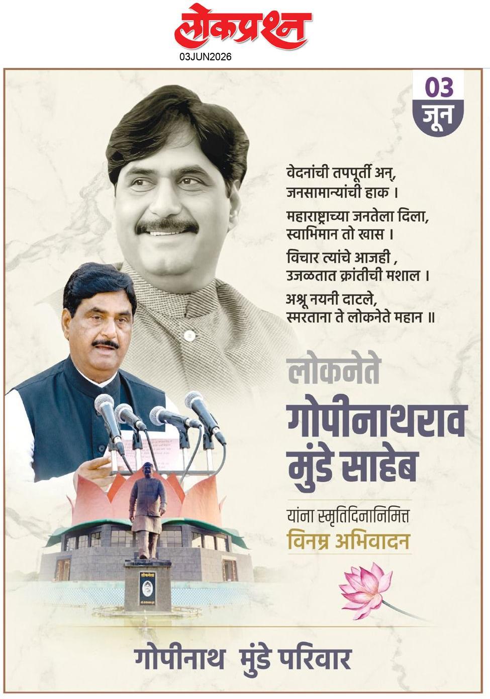 lokprashna Daily News Paper