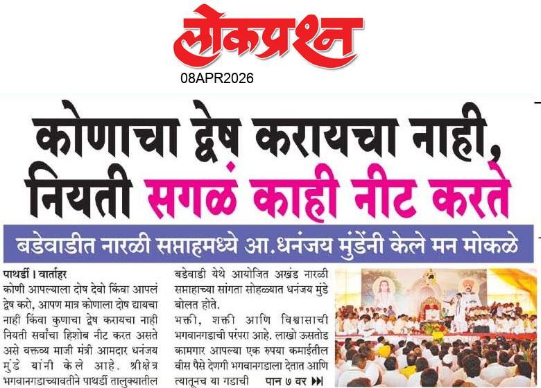 lokprashna Daily News Paper