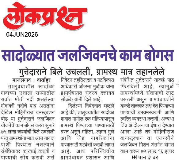 lokprashna Daily News Paper