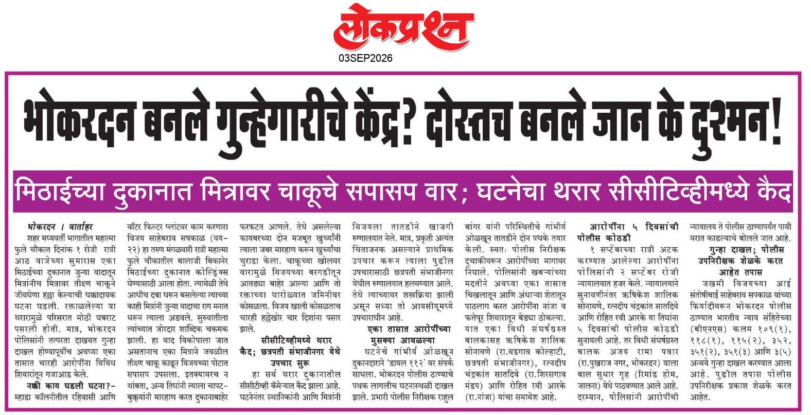 lokprashna Daily News Paper