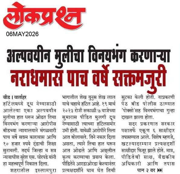 lokprashna Daily News Paper