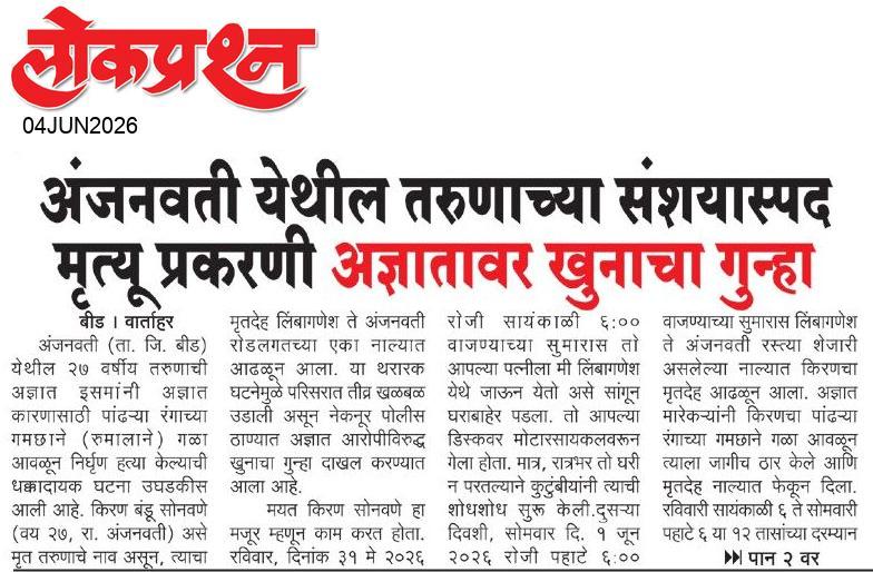 lokprashna Daily News Paper