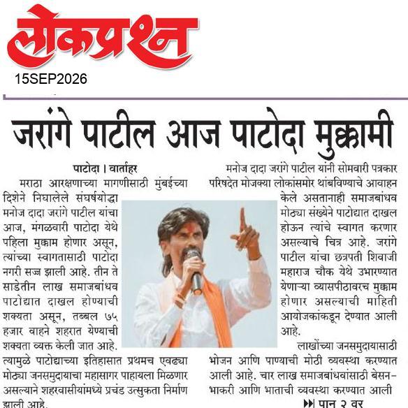 lokprashna Daily News Paper