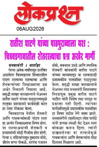 lokprashna Daily News Paper