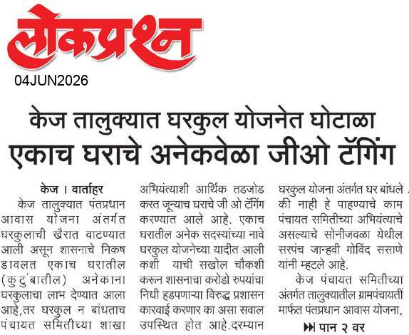 lokprashna Daily News Paper