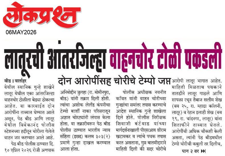 lokprashna Daily News Paper
