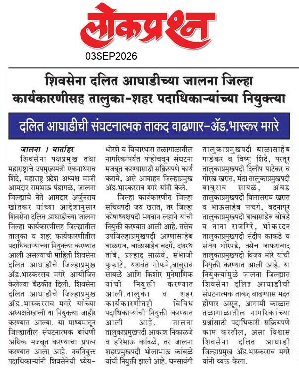 lokprashna Daily News Paper