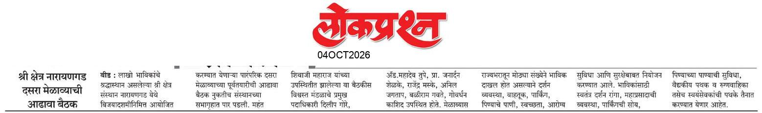 lokprashna Daily News Paper