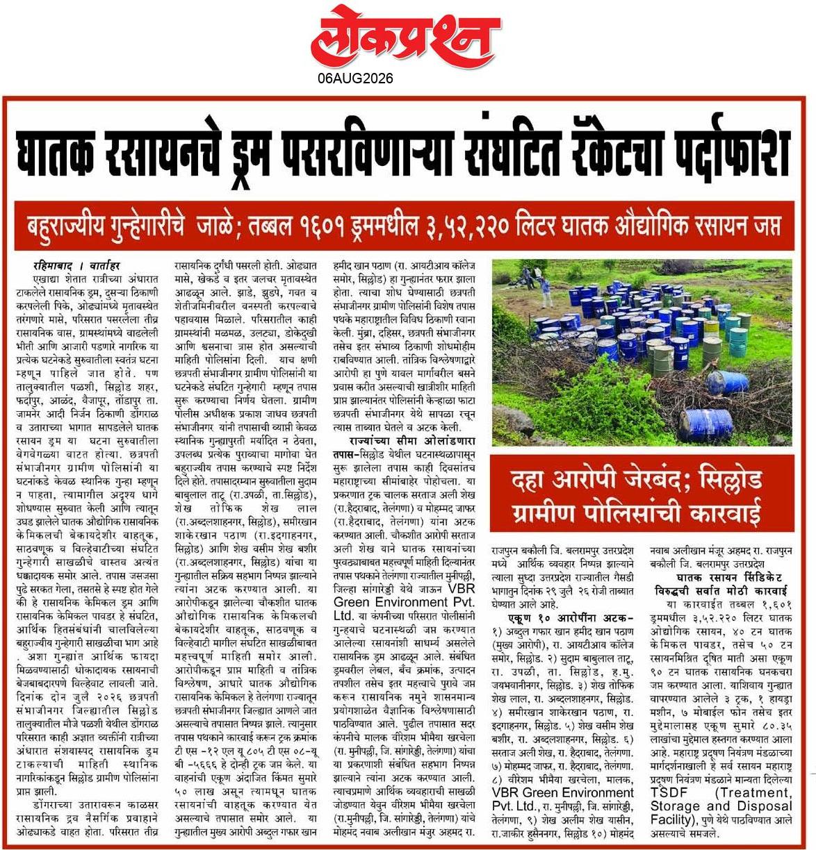 lokprashna Daily News Paper