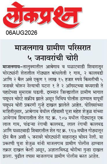 lokprashna Daily News Paper