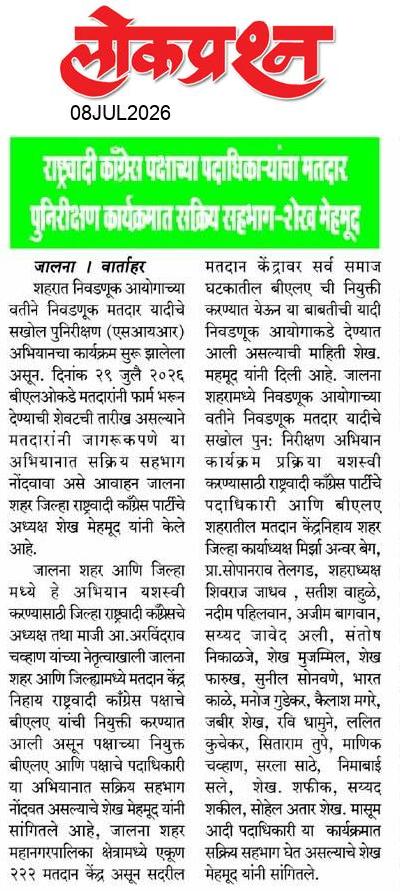 lokprashna Daily News Paper