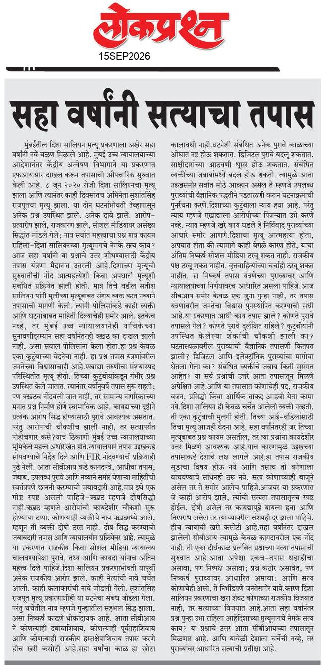 lokprashna Daily News Paper