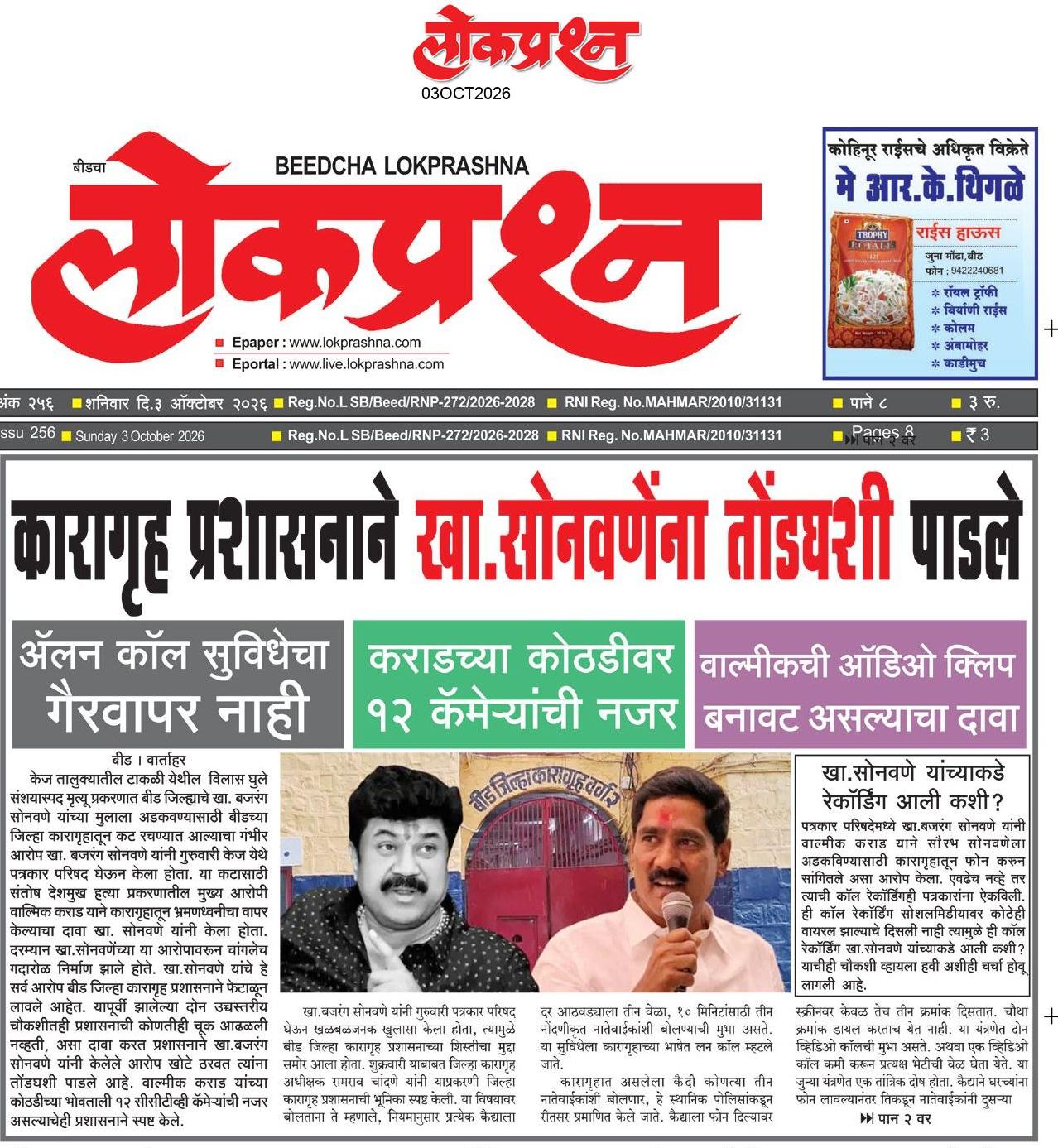 lokprashna Daily News Paper