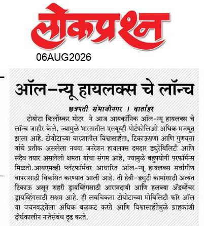 lokprashna Daily News Paper