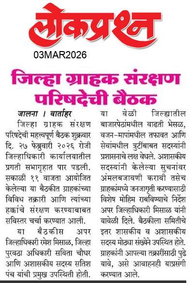 lokprashna Daily News Paper