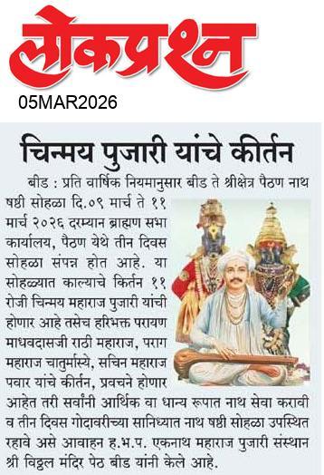 lokprashna Daily News Paper