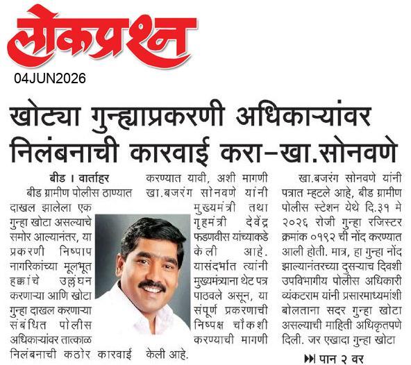 lokprashna Daily News Paper