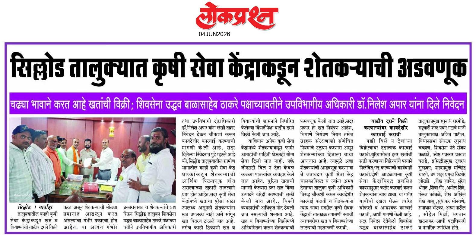 lokprashna Daily News Paper