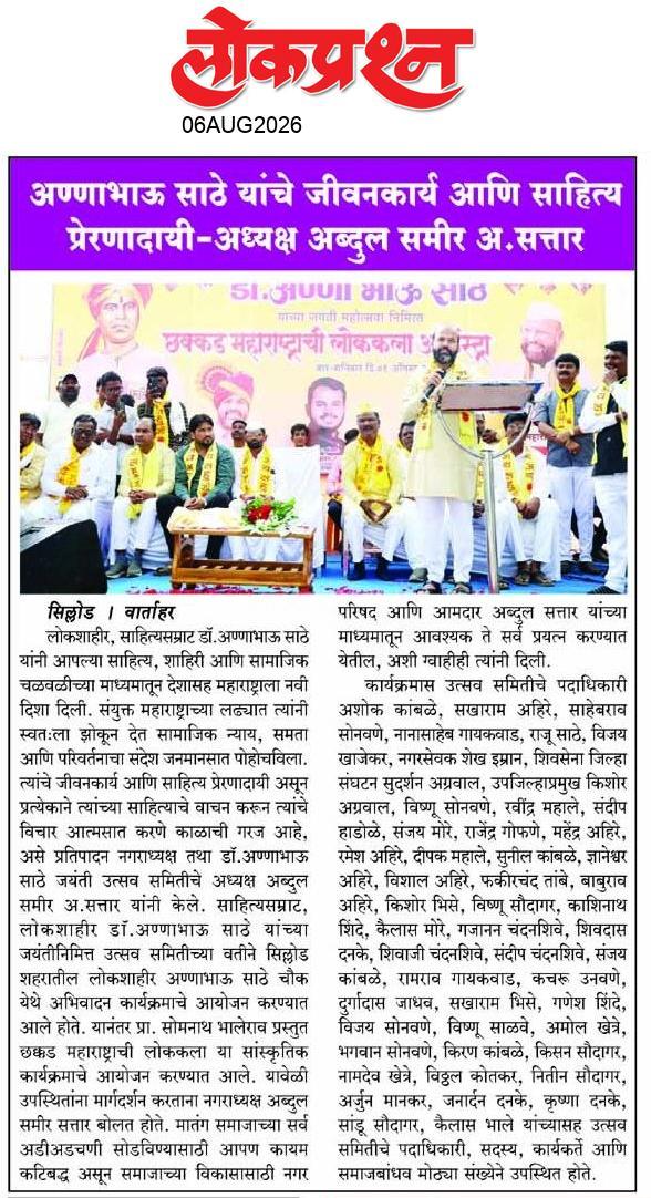 lokprashna Daily News Paper