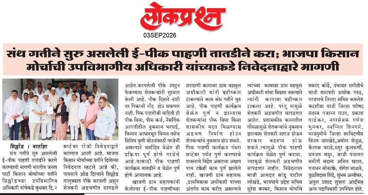 lokprashna Daily News Paper