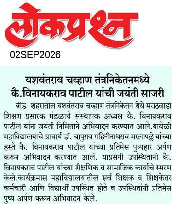 lokprashna Daily News Paper