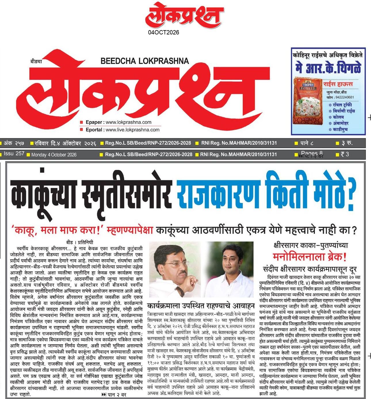 lokprashna Daily News Paper