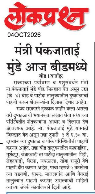 lokprashna Daily News Paper