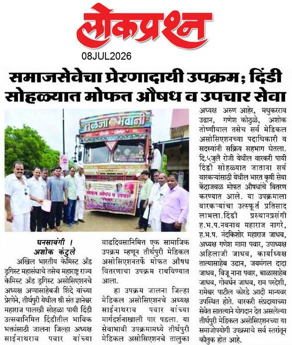lokprashna Daily News Paper
