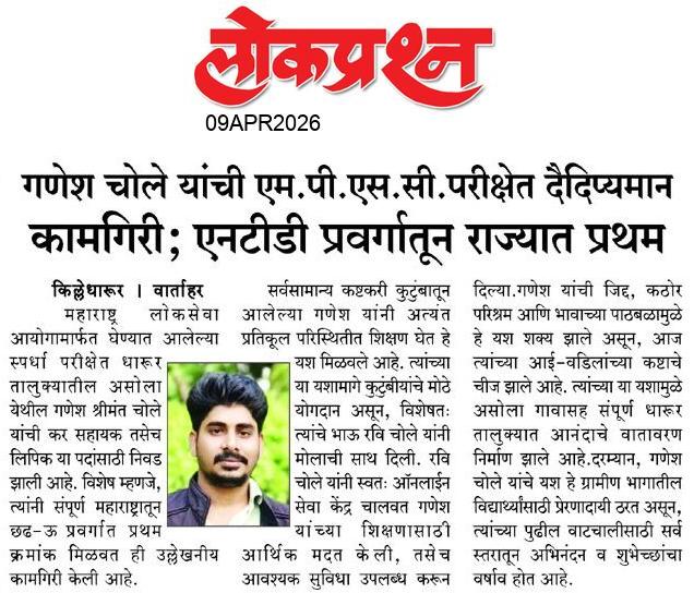 lokprashna Daily News Paper