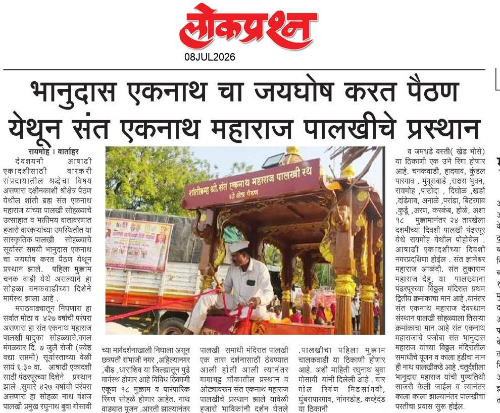 lokprashna Daily News Paper