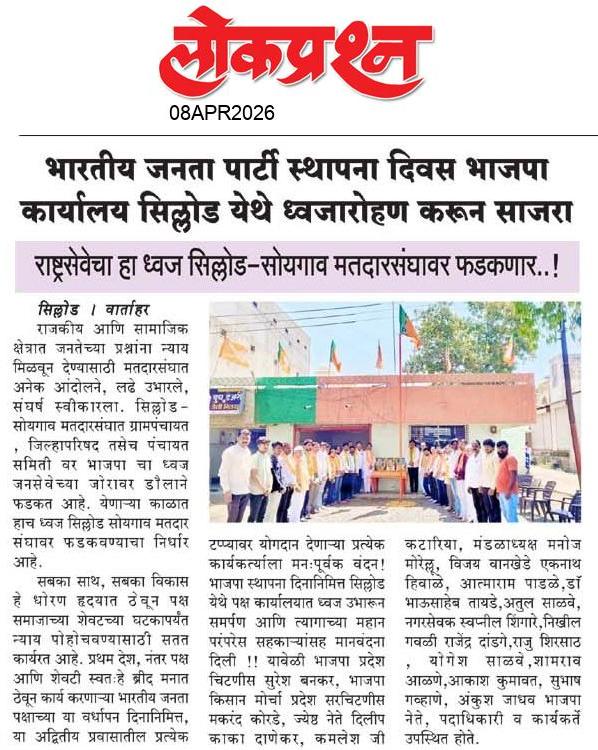 lokprashna Daily News Paper