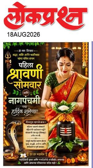 lokprashna Daily News Paper
